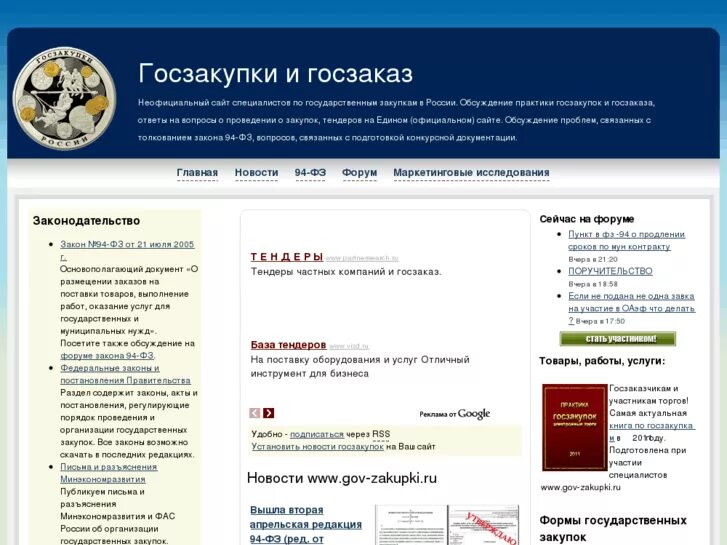 Портал государственных закупок услуг. Портал госзакупок. госзаказ.ру. портал государственных закупок рф. госзакупки официальный сайт.