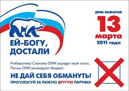 Как победила единая