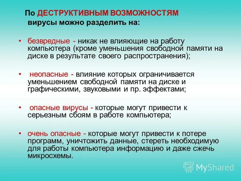 Деструктивный это. Деструктивные установки. Снятие деструктива. Деструктивный тип личности. Деструктивные родительские установки.