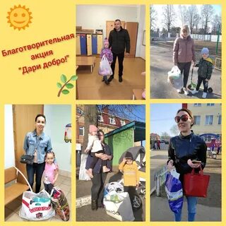 Акция дарить добро