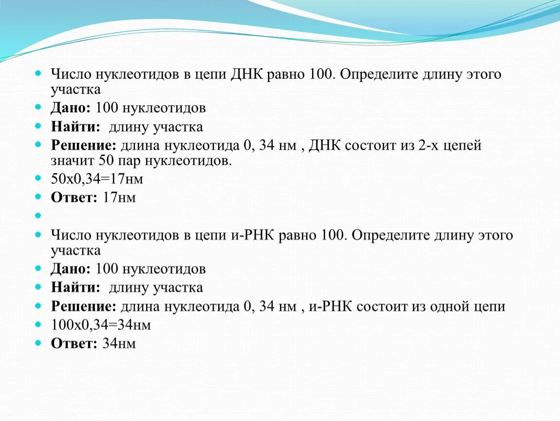 Число нуклеотидов в ДНК. Как определить количество нуклеотидов в ДНК. Число нуклеотидов в ДНК 100 определите длину этого участка. Количество нуклеотидных цепей в ДНК.