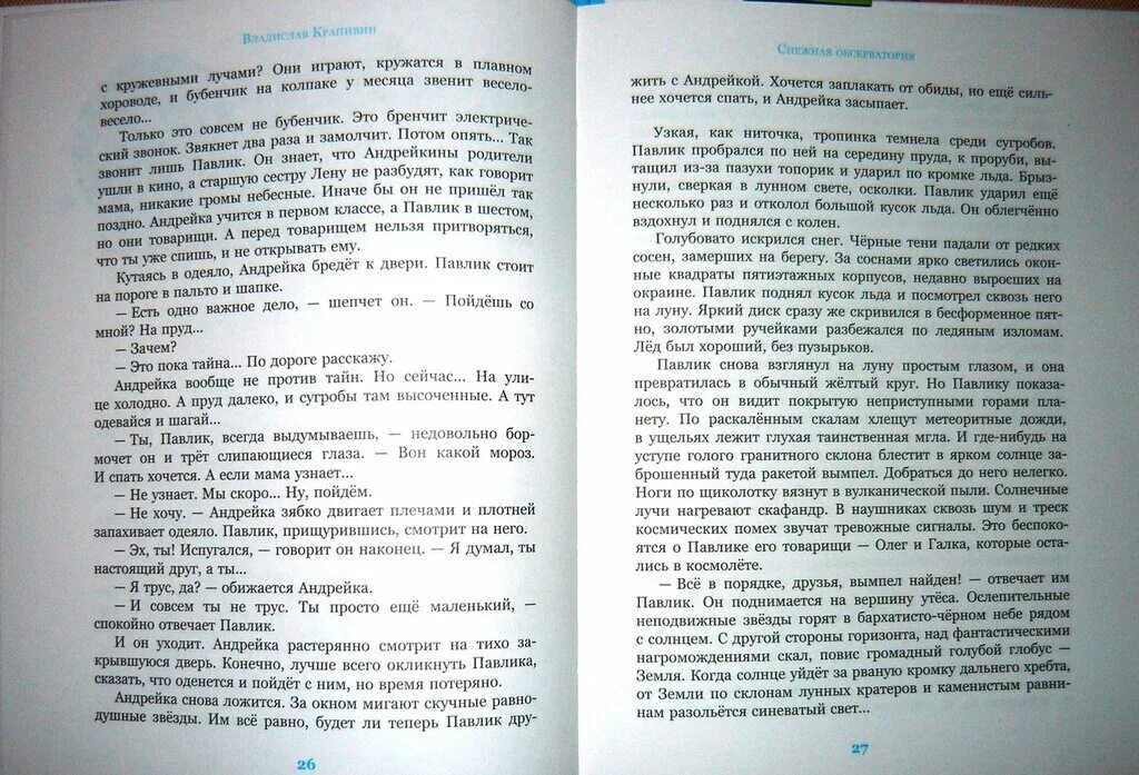 Андрейка текст. План к тексту как Андрейка перевез Нину Сухомлинского. Крапивин Андрейка и Павлик. Лёгкие маленькие рассказы Павлик.