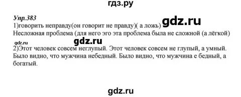 Упр 383 русский язык 6 класс ладыженская