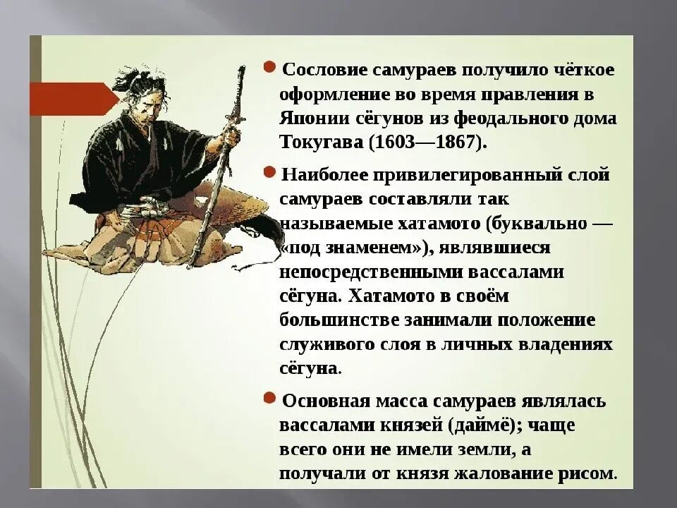 Япония в 18 веке тест с ответами. Сословие самураев в японии в 18 веке. информация о самураях японии. сословия самураев. доклад про самураев.