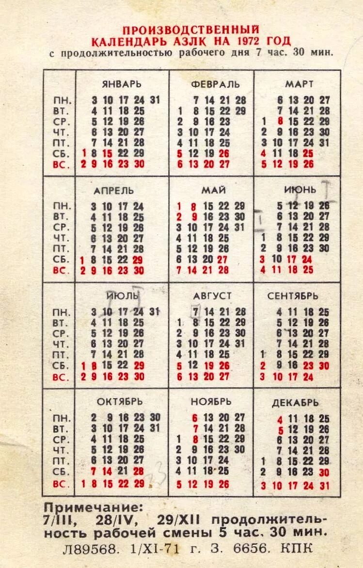 Какой день недели будет 8 апреля. Календарь за 1978 год. Календарь 1978 по месяцам. Календарь 1972 года. Производственный календарь 1978.