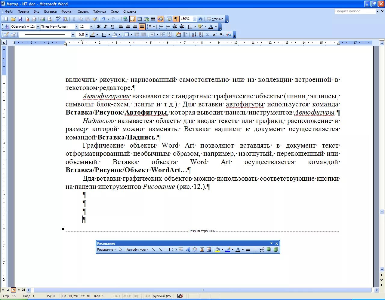 Вставка графических объектов Microsoft Word. Изменить размещение графического объекта в документе MS Word?. Графические объекты в Ворде. Объекты в текстовом документе.