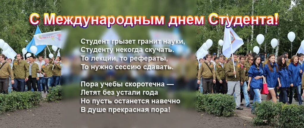 Международные праздники ноябрь. Международный день студента. Международный день студента празднование. Гуляние в день студенчества. Международный день студента 17 ноября.