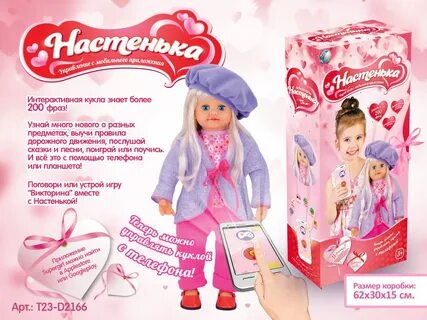Номер телефона куклы