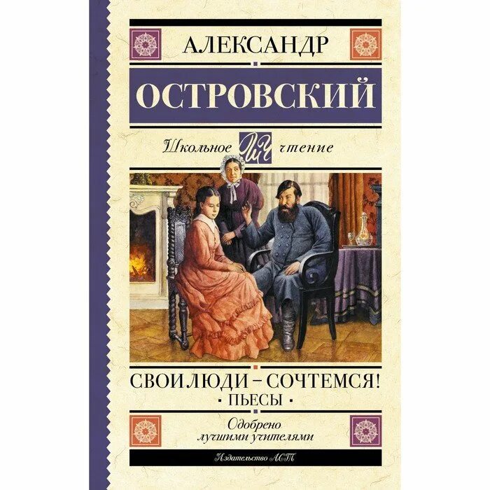 5 произведений островского. Герои пьес островского. Пословицы в творчестве островского. Почему пьеса названа мозаика. Пословицы в творчестве островского.