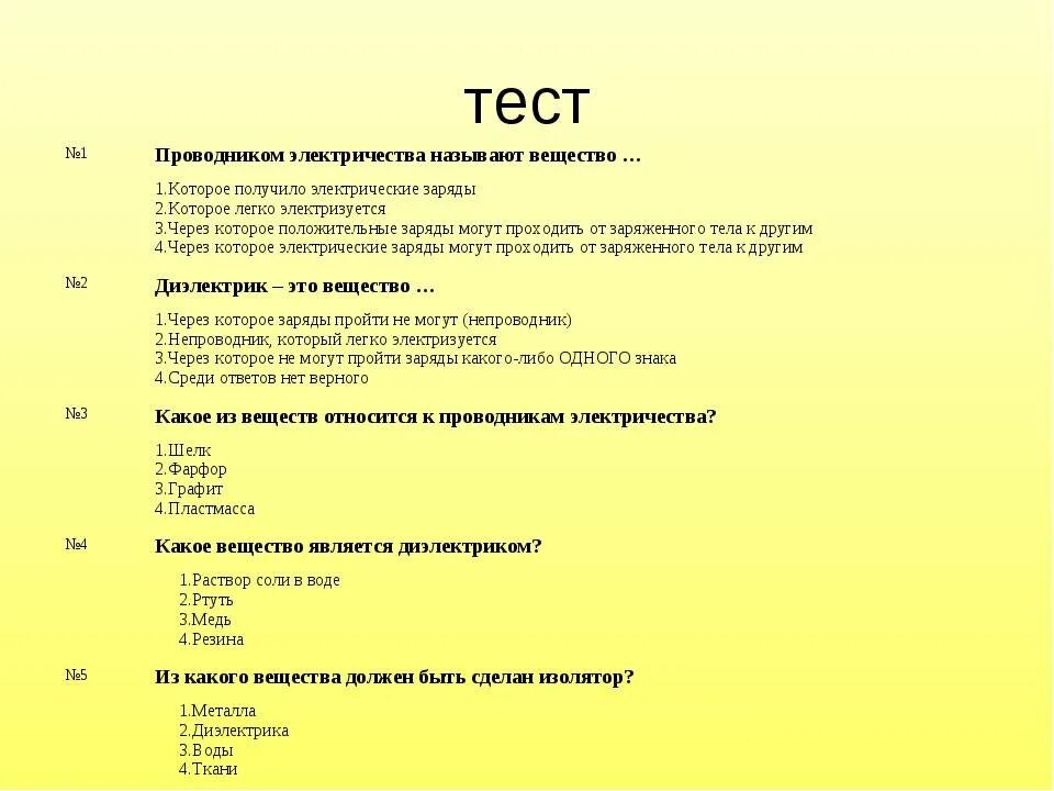 Ответ на тест. Тесты вопросы и ответы. Вопросы для тестирования с ответами. Ответы на тестирование. Производство тест 10 класс