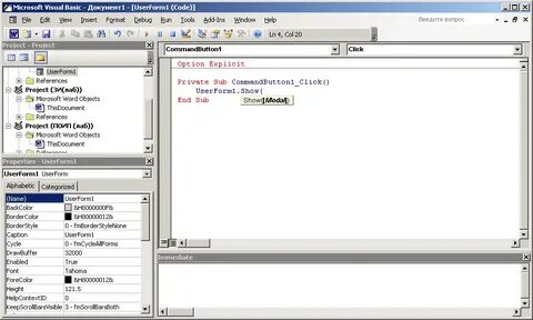 Vba открытие формы
