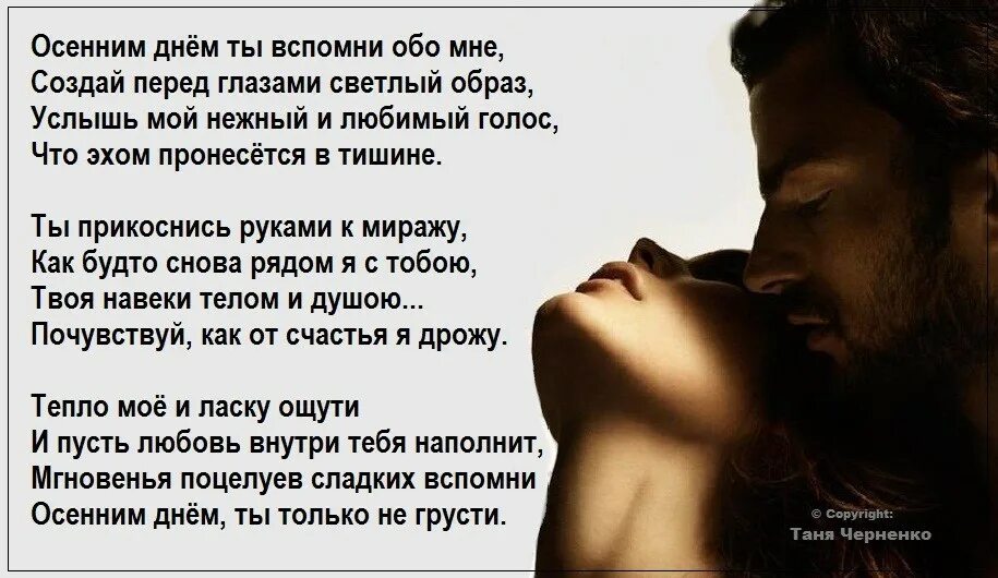 Думай обо мне всегда. Стихи обо мне. ты вспомнишь обо мне стихи. однажды ты вспомнишь обо мне стих. ты вспомнишь обо мне ...стихи о любви..
