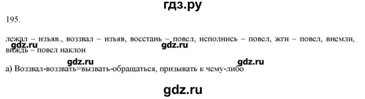 Русский язык страница 109 упражнение 195