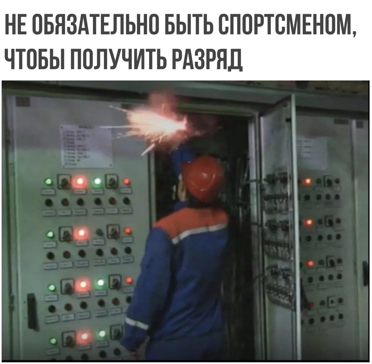Стань электриком