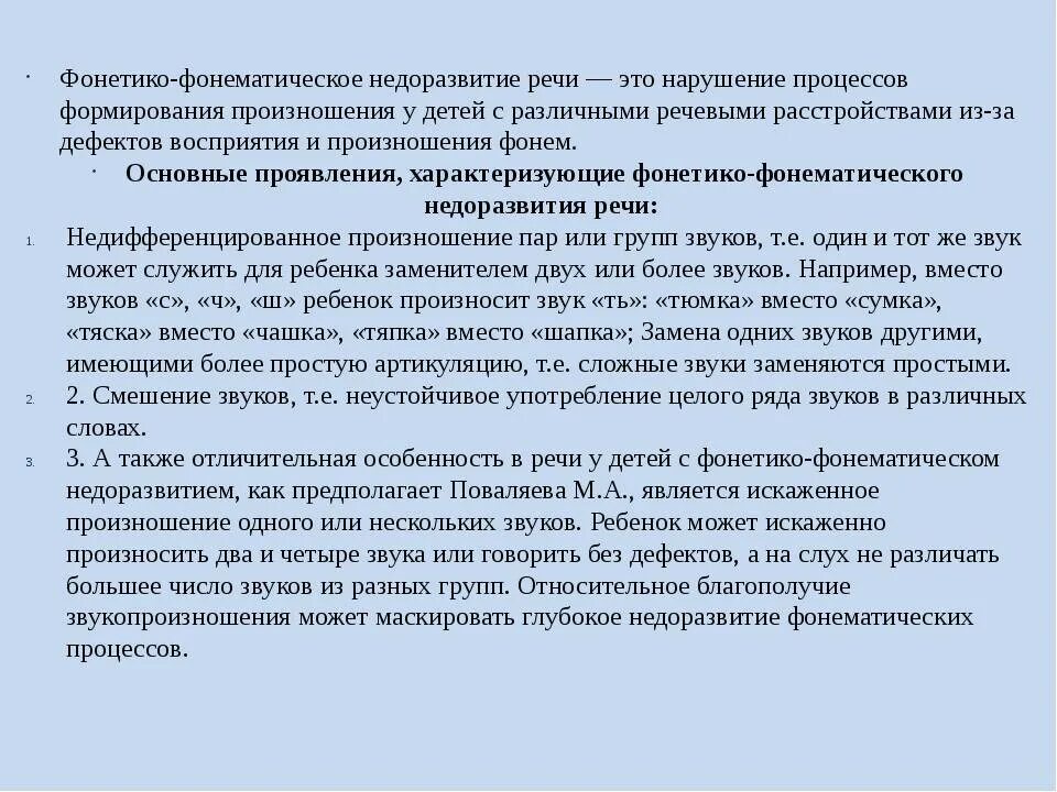 Ффнр в логопедии что. Нарушения речи детей с ФФН характеризуются. Речевая симптоматика при ФФНР. Фонетико-фонематическое недоразвитие речи это. Основные признаки фонетико-фонематического недоразвития у детей..