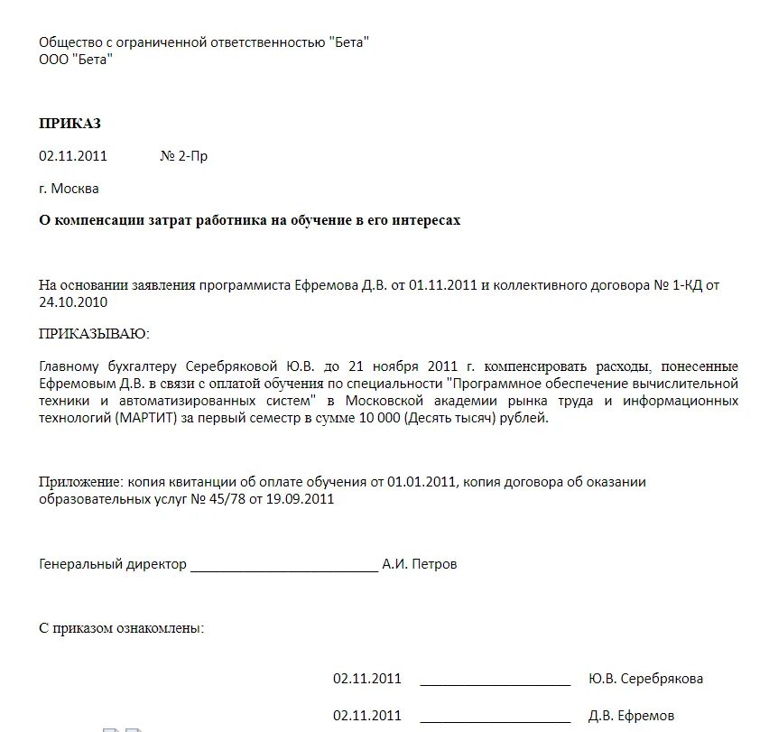 Полное возмещение затрат на обучение что это. Приказ о возмещении расходов сотруднику. приказ о возмещении расходов работнику. приказ о компенсации расходов сотруднику. приказ на возмещение расходов на обучение.