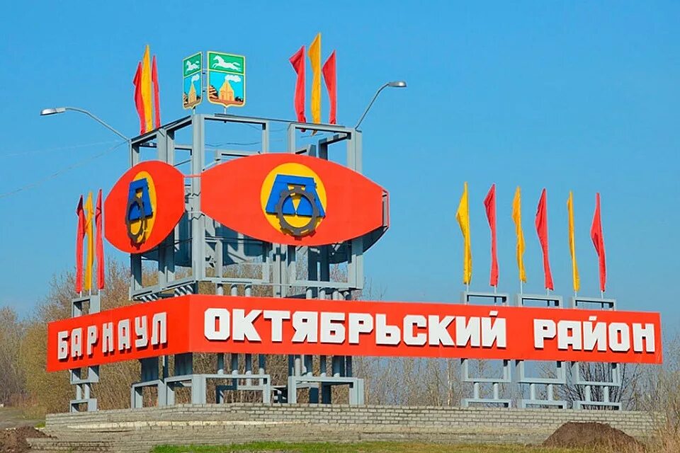 Октябрьский районный барнаула. Октябрьский районный барнаула