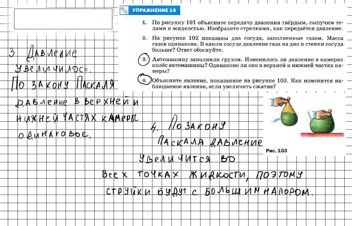 Автомашину заполнили грузом изменилось ли. Физика 7 класс параграф 38 упражнение 16. Автомашину заполнили грузом изменилось ли давление. Объясните явление показанное на рисунке 103.