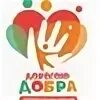 Год добра