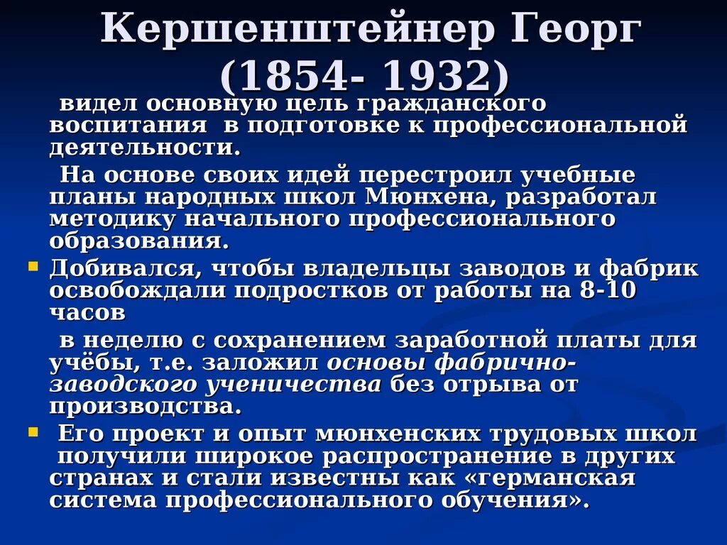 Георг михаэль кершенштейнер. Трудовая школа и гражданское воспитание г кершенштейнер. Георг кершенштейнер педагогические идеи. Кершенштейнер педагогика. Кершенштейнер педагогические идеи.