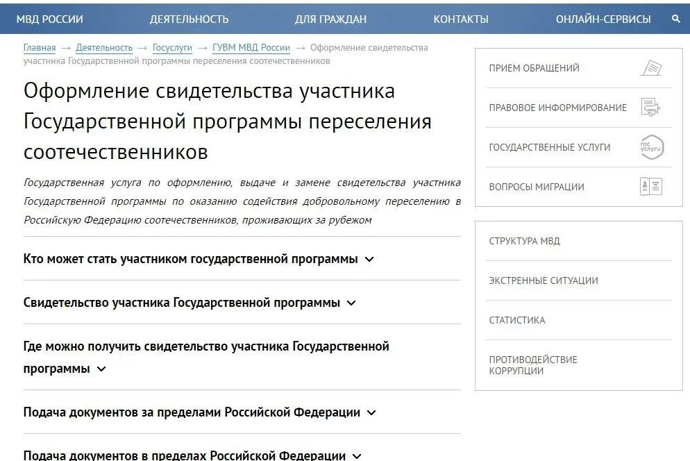 Программа переселения соотечественников. Программа переселения соотечественников в Россию. Программа по переселению. Свидетельство о программе переселения соотечественников в. Мк2 рф сайт