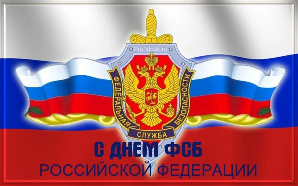 Праздник ф с б