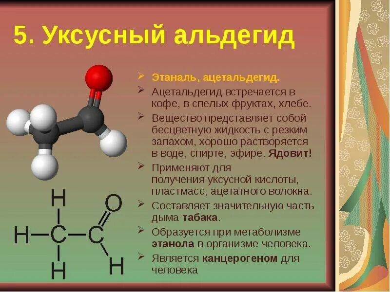 Данное вещество обладает резким запахом хорошо растворяется