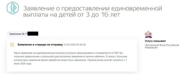 Подать заявление на выплату 10000 в пенсионный фонд. Приходит на госуслуги уведомление о единовременной выплате. Заявление в ПФР на выплату 10000 на ребенка. Подать заявление от 3 до 7 лет через ПФР.