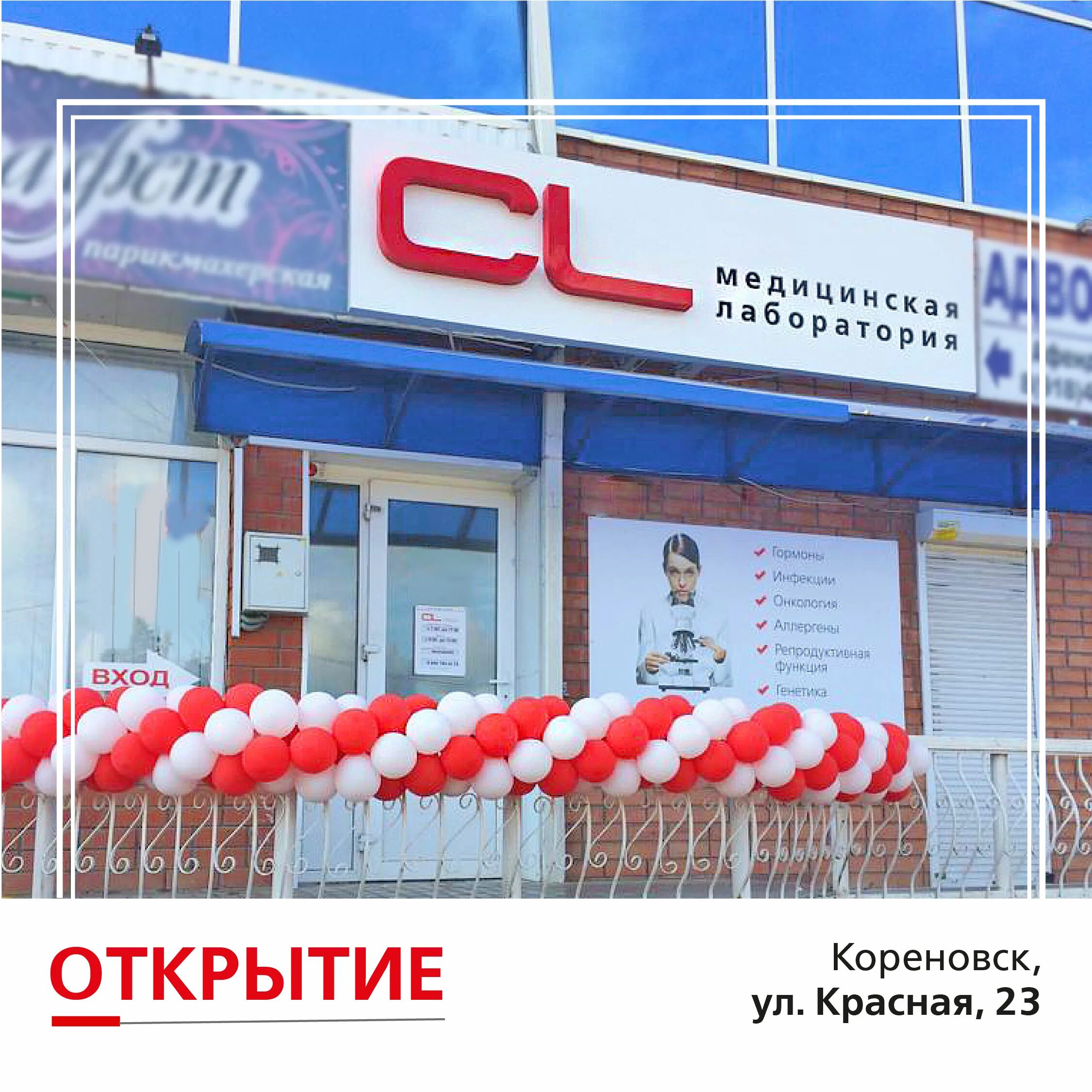 Кореновск 23. Озон Кореновск. Банки Кореновск. Ситилаб Кореновск. Кореновск красная 23.