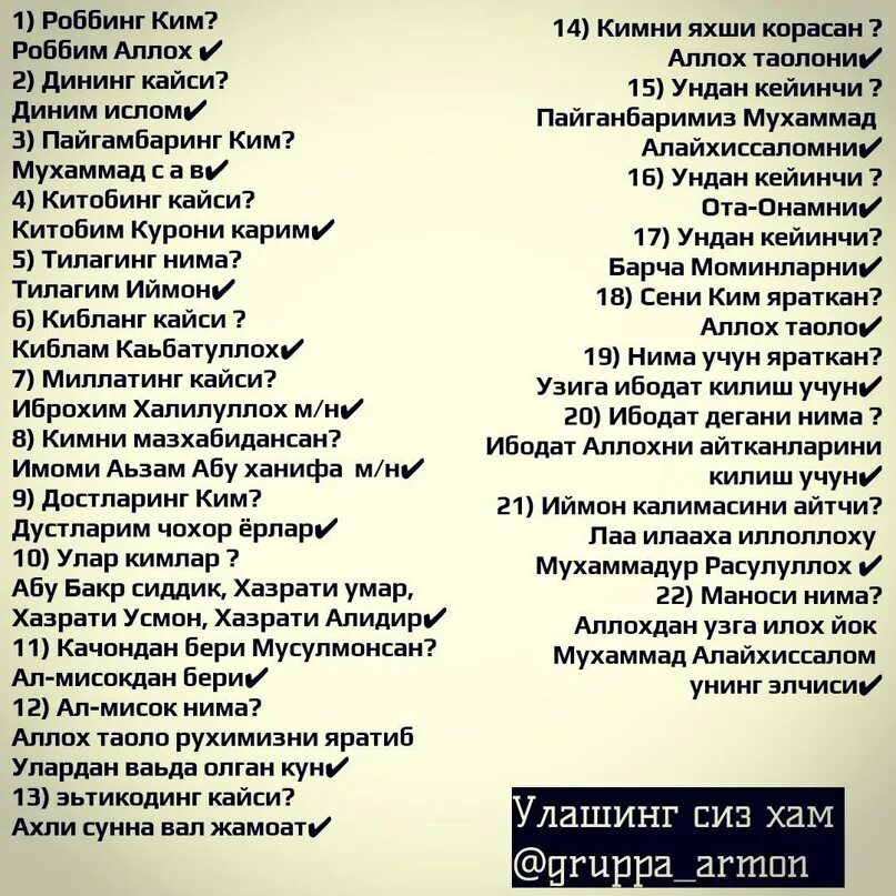 Яхши перевод на русский. Савол жавоб. Кабирдаги савол ва жавоблар. Саволлар Ислом.