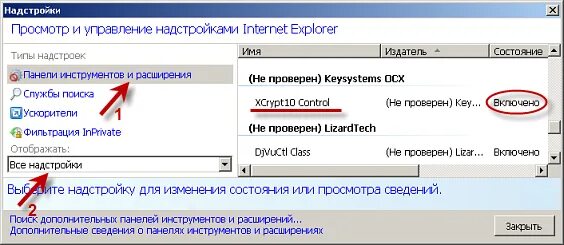 Свод веб кчр вход. Настроить надстройки Internet Explorer. Схема использования интернета через Internet Explorer. Настройка панелей инструментов Internet Explorer. Как правильно установить XCRYPT.