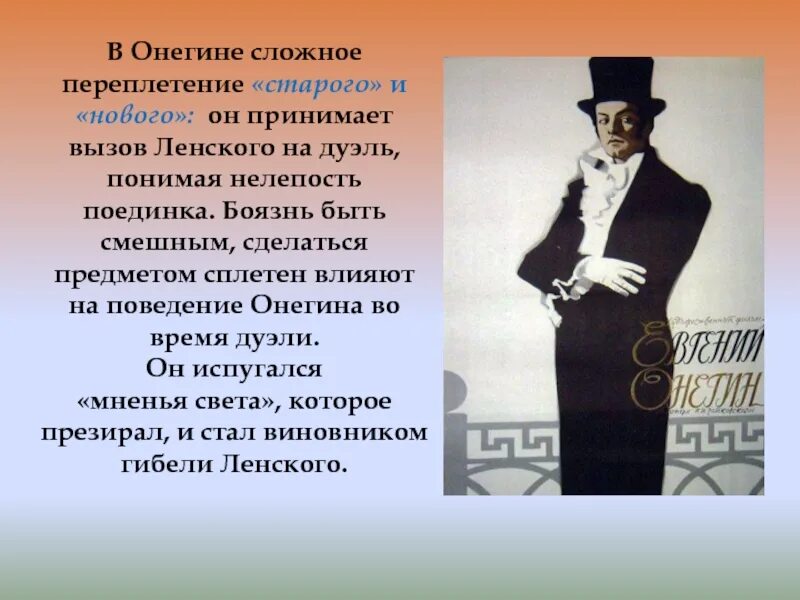 Кто выступает секундантом онегина. Евгений Онегин. Поведение Евгения Онегина. Поведение Онегина на дуэли. Евгений Онегин первый реалистический Роман.