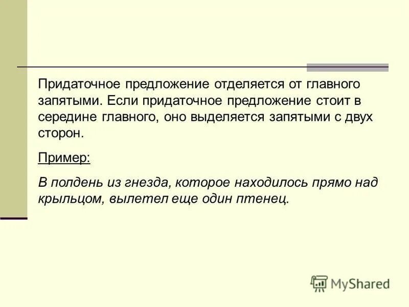 Две запятые придаточное предложение пример В письменной речи предложения предложения отделяются