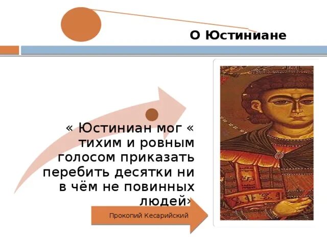 Прочитай фрагмент работы прокопия кесарийского о юстиниане. Прочитай фрагмент работы прокопия кесарийского о юстиниане