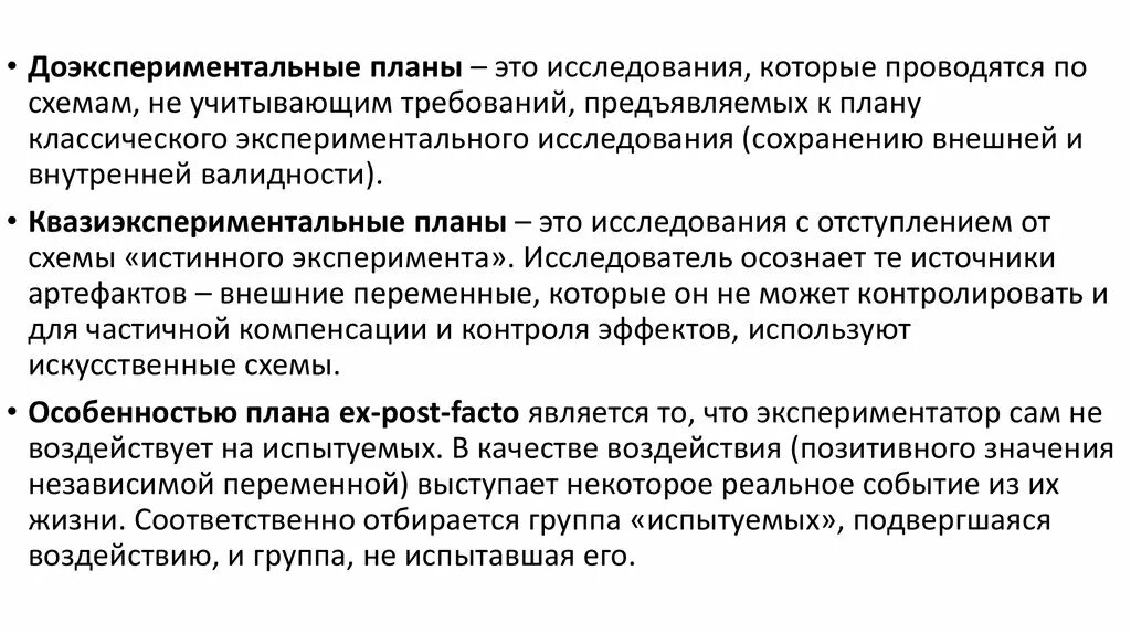 Две группы испытуемых