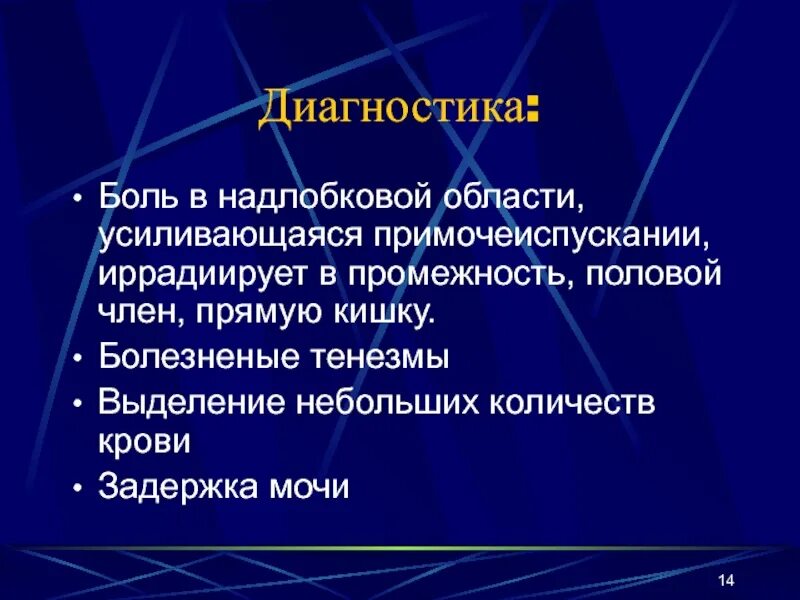 Надлобковая область у мужчин