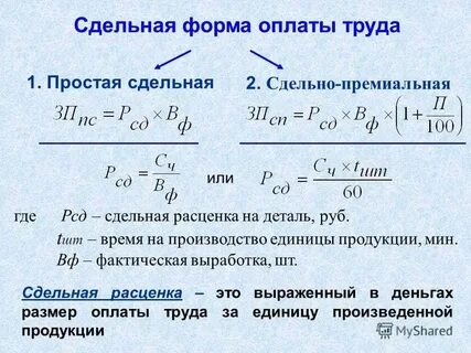 Норма выработки при повременной оплате