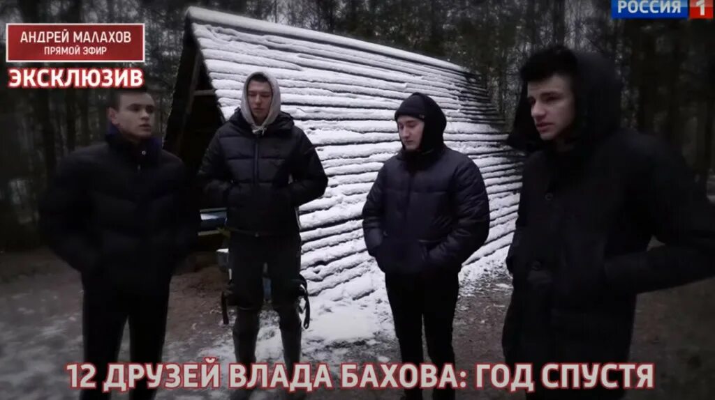 Бахов 12 друзей. Влад Бахов Малахов. 12 Друзей Влада Бахова. Друзья Влада Бахова. Прямой эфир 12 друзей Влада Бахова.