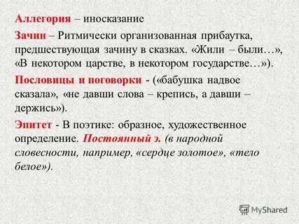 Иносказание термин