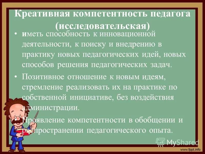 Креативная компетентность педагога. Креативная компетенция педагога. Педагогическая компетентность и креативность. Навыки и компетенции преподавателя.