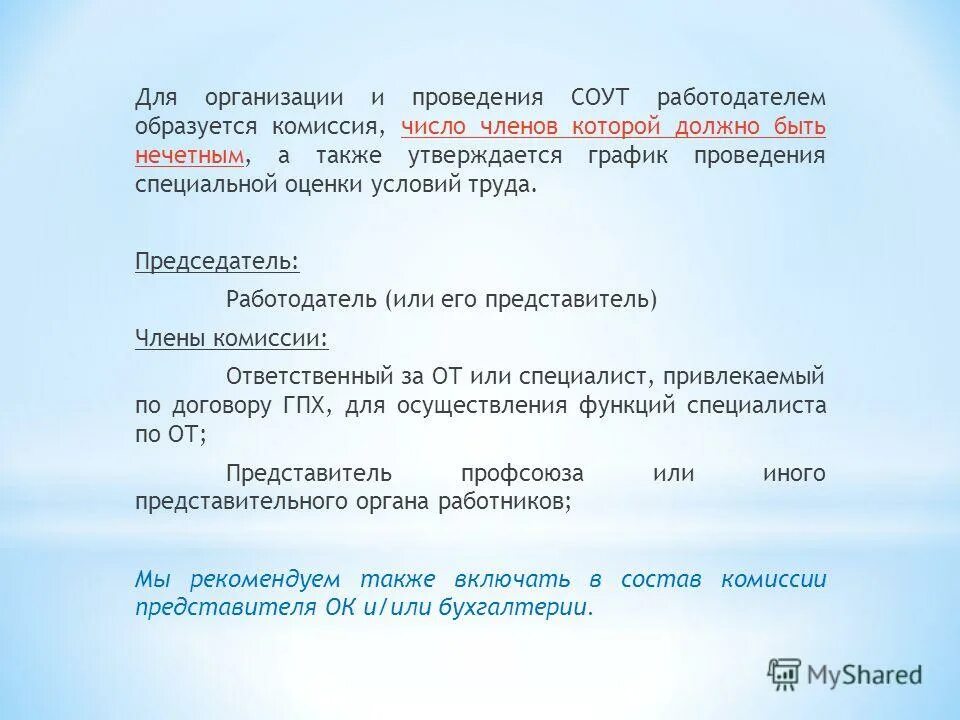 Порядок пересмотра инструкций по охране труда. Заболеваемость на производстве. Оформление приема на работу. Порядок оформления на работу. В какой срок работодатель образует.