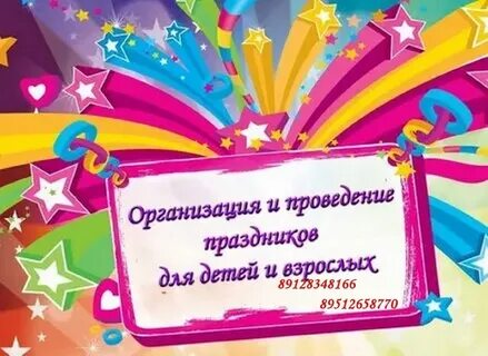 Праздники реклама