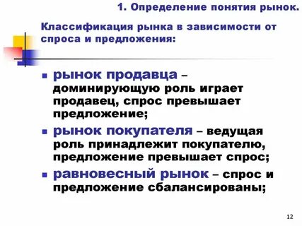 Система определений понятий рынка