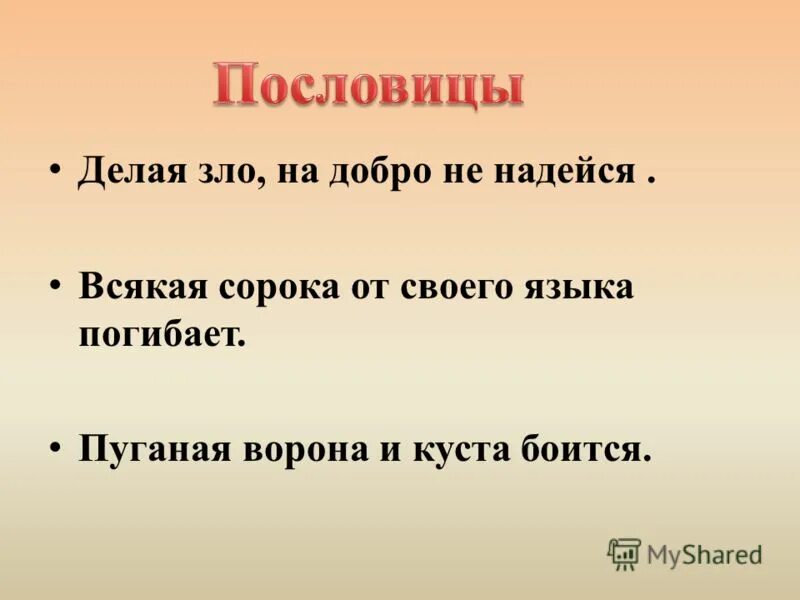 Определи тему каждой пословицы. 2 Пословицы.