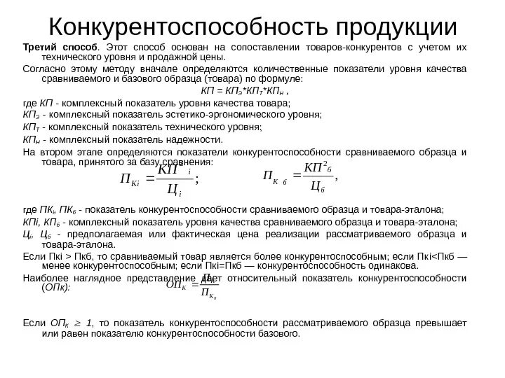 Показатели технического уровня продукции. Количество показателей технического уровня изделия как определить. Формула технического уровня. Технический уровень изделия