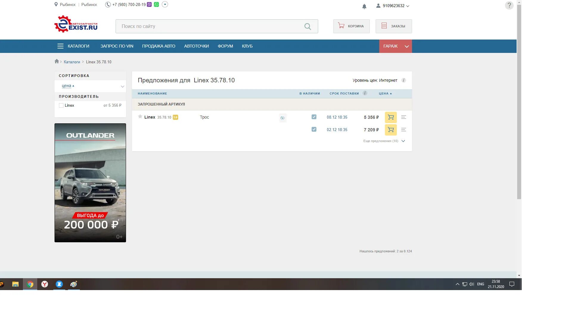 Экзист автомобиль. Возврат на экзисте. Экзист омск личный каб. Exist автозапчасти. Экзист автомобиль.