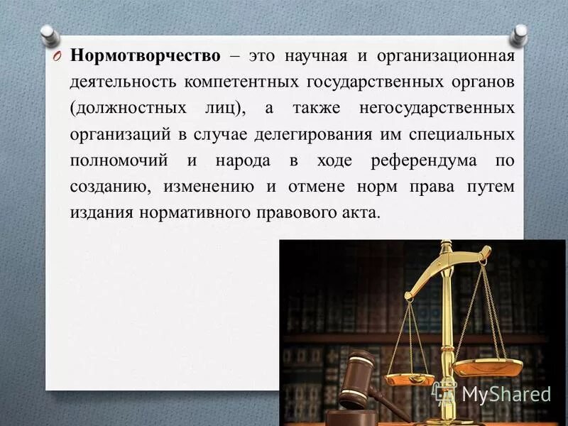 источники права нормативного правового ата. деятельность компетентных органов должностных лиц. понятие правоприменительной деятельности. деятельность компетентных органов должностных лиц. деятельность компетентных органов должностных лиц.