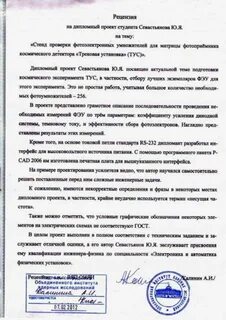 Кто пишет рецензию на дипломную работу