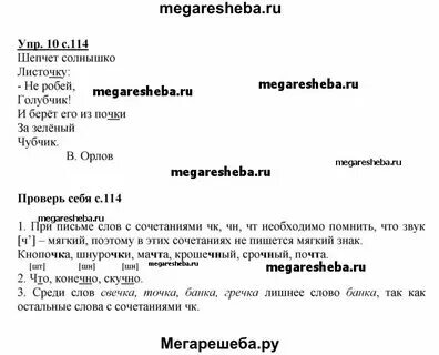 Родной русский язык 2 класс стр 114. Родной русский язык 2 класс стр 114. Родной русский язык 2 класс стр 114. Родной русский язык 2 класс стр 114. Родной русский язык 2 класс стр 114.