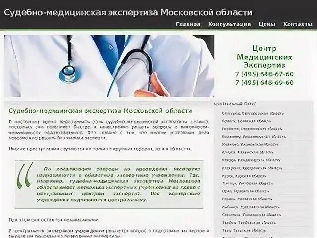 Центр медицинских экспертиз москва. Судебно медицинские эксперты москвы. бюро судебно-медицинской экспертизы москва. центр судебно-медицинских экспертиз москва адрес. московская экспертиза.